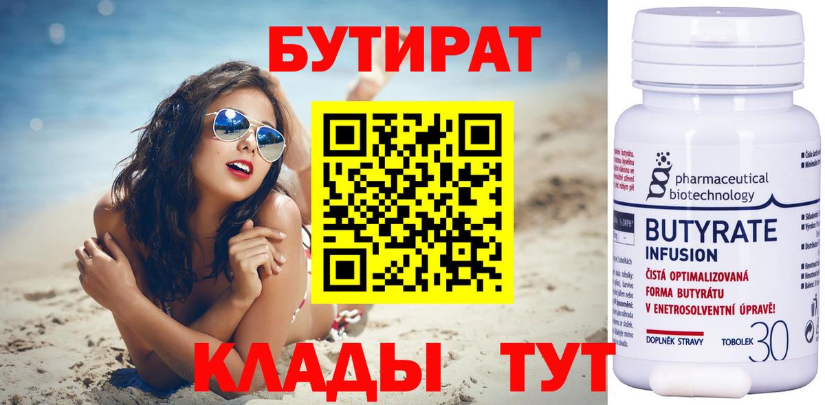 БУТИРАТ оксибутират  БУТИРАТ  Усть-Илимск  Вход с VPN 