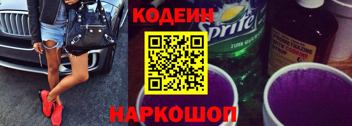 Кодеин напиток Lean (лин) Усть-Илимск