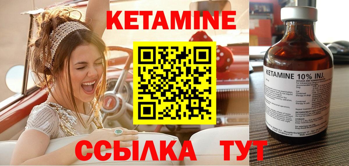 Кетамин ketamine Усть-Илимск